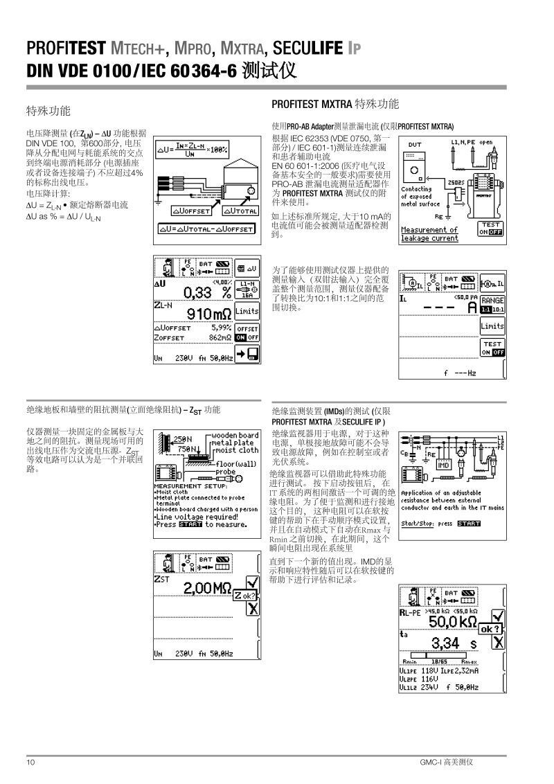 profitest-master-seculifeip-iq-db_gb中文產(chǎn)品參數(shù)說明_頁面_10