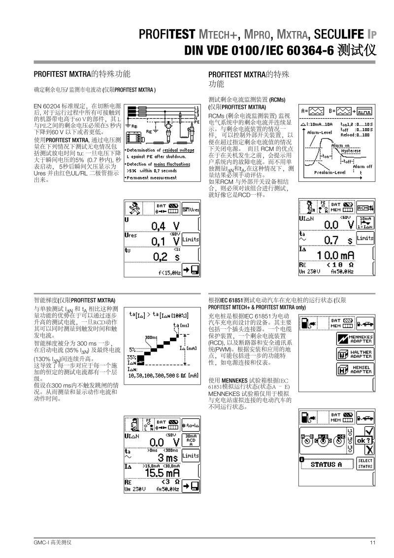 profitest-master-seculifeip-iq-db_gb中文產(chǎn)品參數(shù)說明_頁面_11