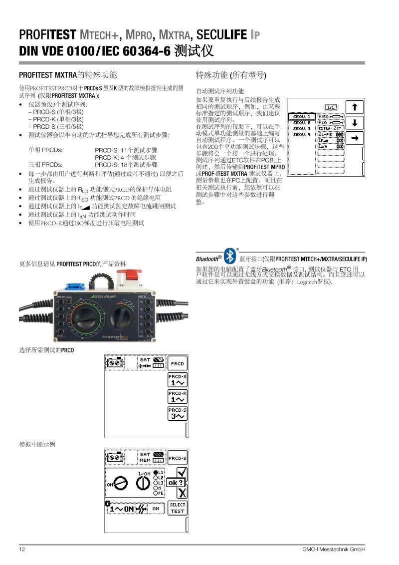 profitest-master-seculifeip-iq-db_gb中文產(chǎn)品參數(shù)說明_頁面_12