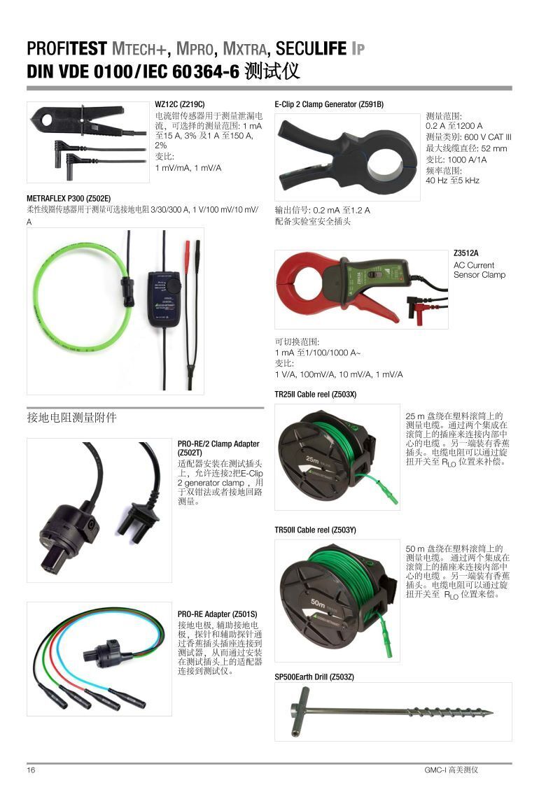 profitest-master-seculifeip-iq-db_gb中文產(chǎn)品參數(shù)說明_頁面_16