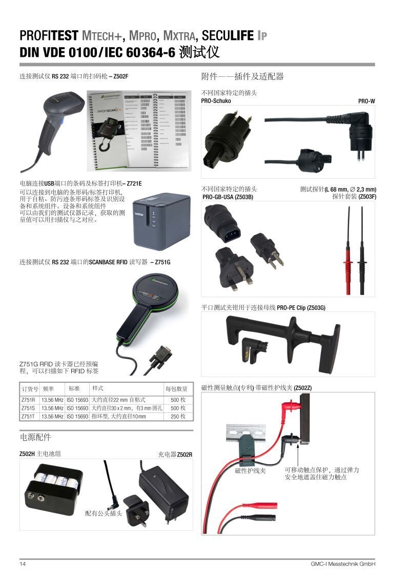 profitest-master-seculifeip-iq-db_gb中文產(chǎn)品參數(shù)說明_頁面_14