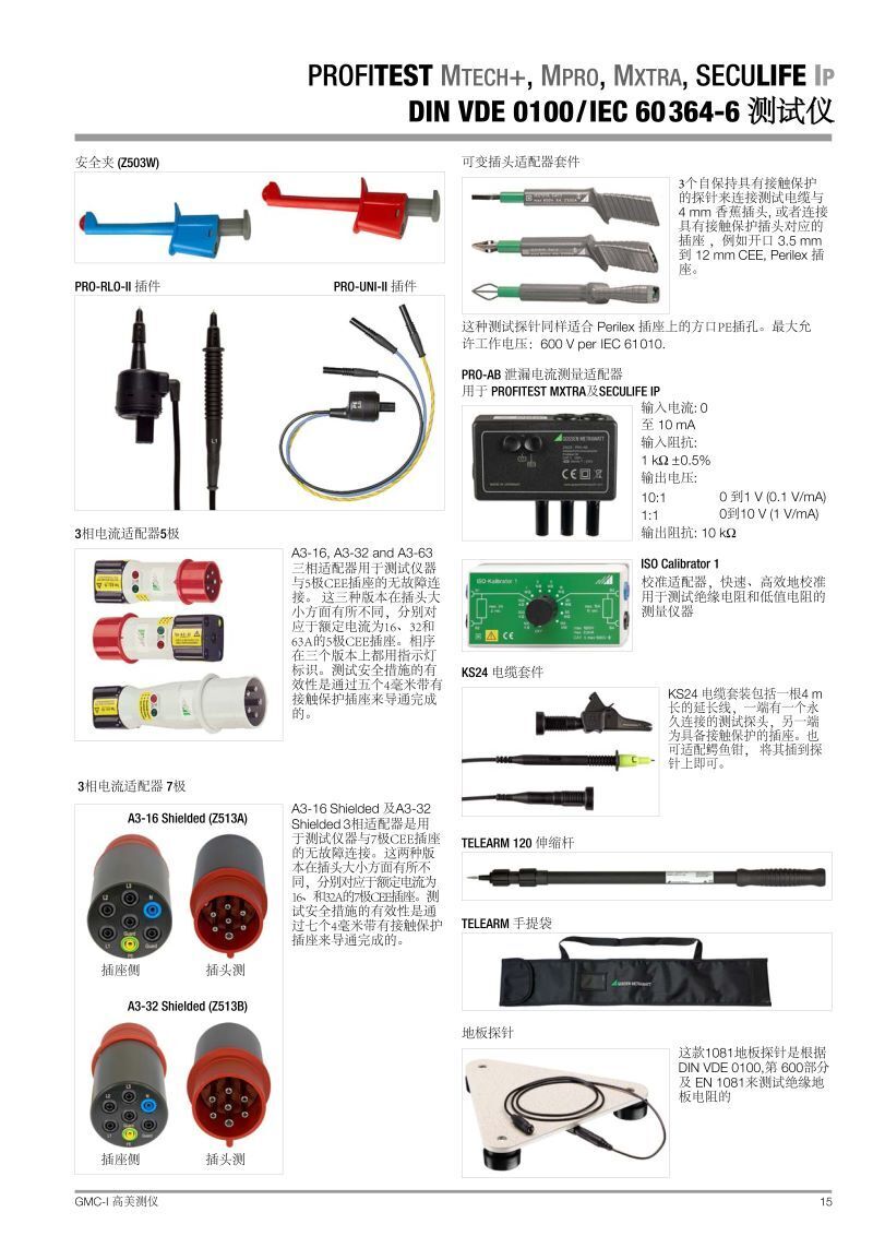 profitest-master-seculifeip-iq-db_gb中文產(chǎn)品參數(shù)說明_頁面_15