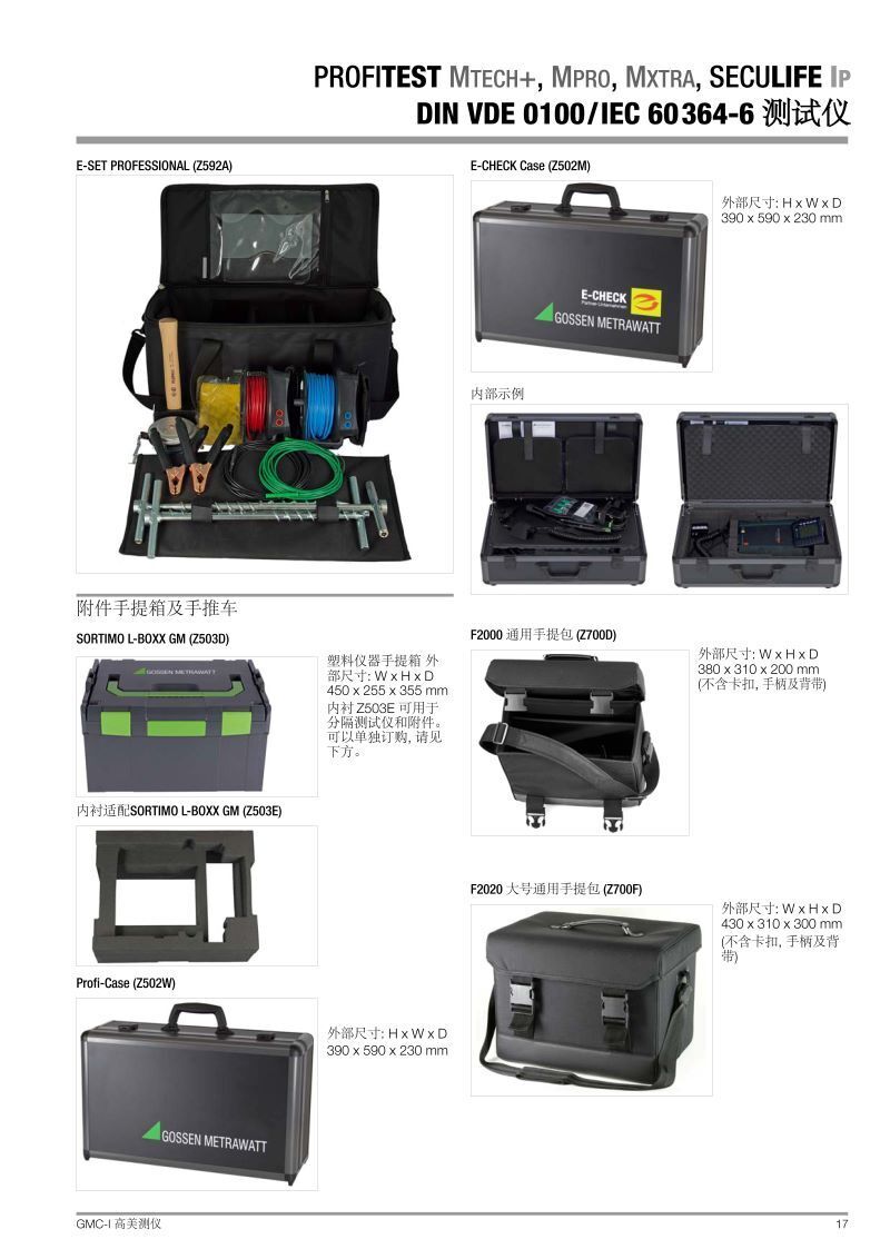 profitest-master-seculifeip-iq-db_gb中文產(chǎn)品參數(shù)說明_頁面_17