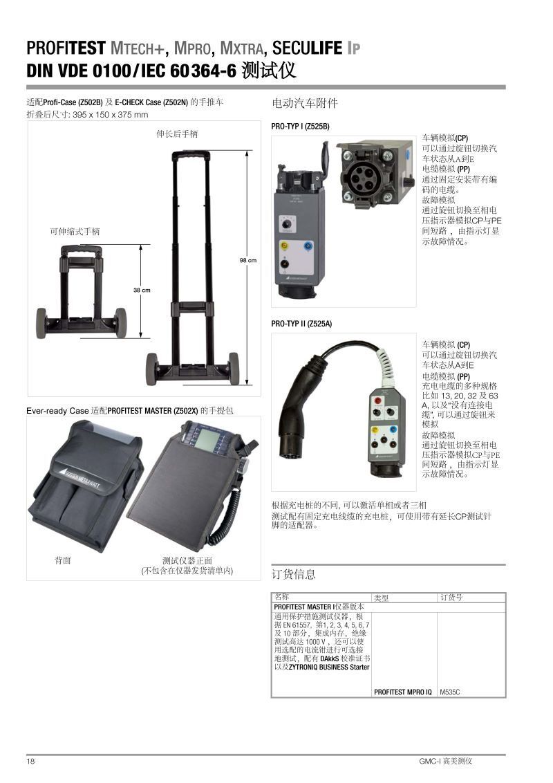 profitest-master-seculifeip-iq-db_gb中文產(chǎn)品參數(shù)說明_頁面_18