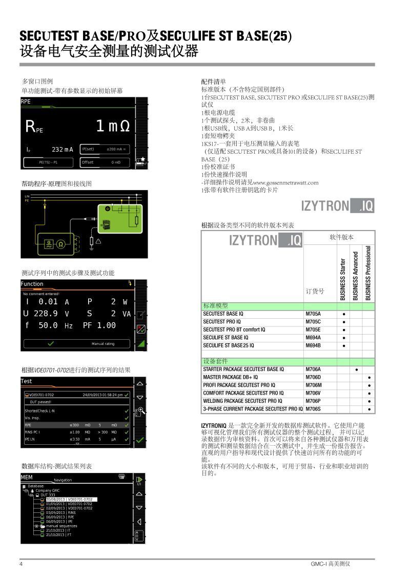 secutest-base-pro-seculife-stbase-db_gbc中文產(chǎn)品參數(shù)說(shuō)明_頁(yè)面_04