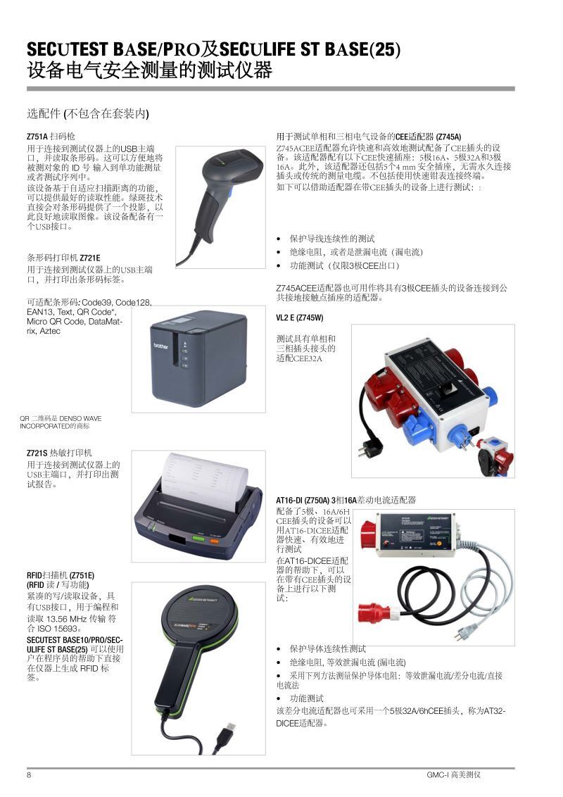 secutest-base-pro-seculife-stbase-db_gbc中文產(chǎn)品參數(shù)說(shuō)明_頁(yè)面_08