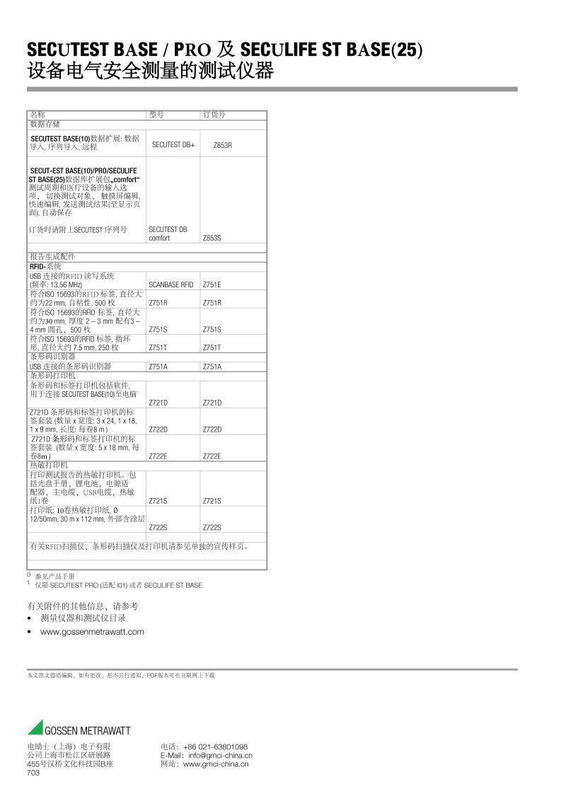 secutest-base-pro-seculife-stbase-db_gbc中文產(chǎn)品參數(shù)說(shuō)明_頁(yè)面_14