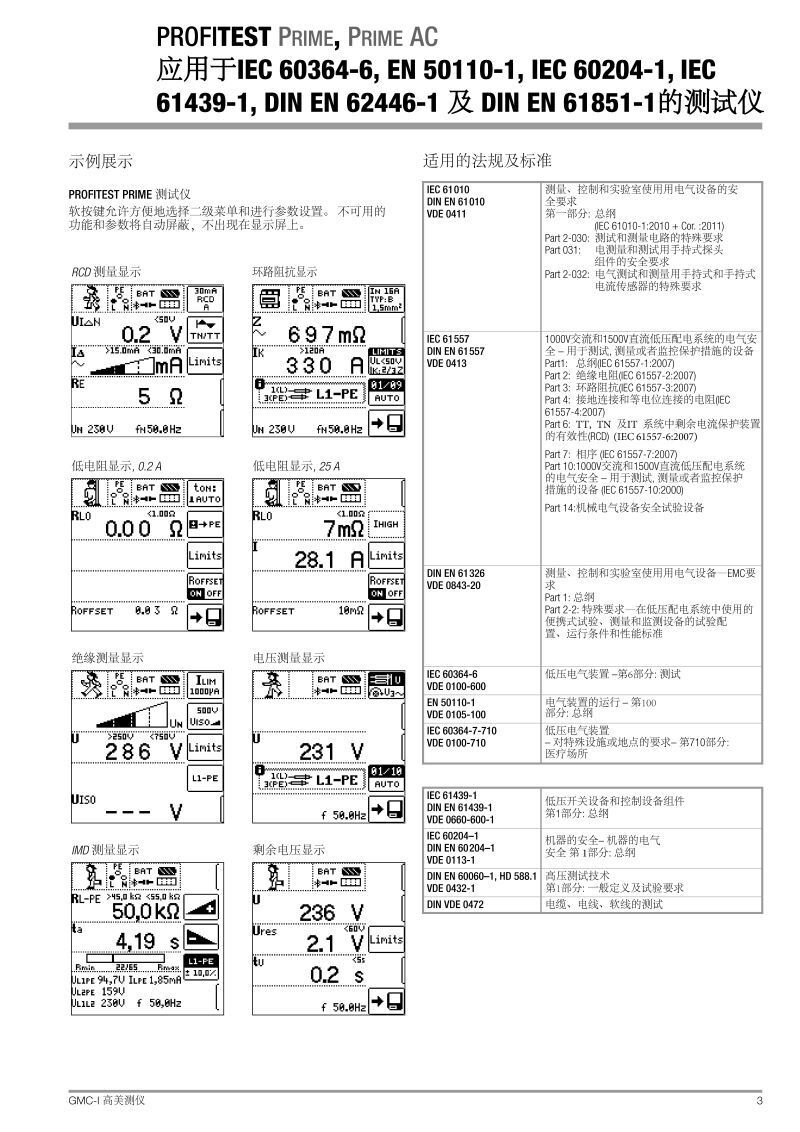 profitest-prime-db_gb中文產(chǎn)品參數(shù)說明_頁面_03