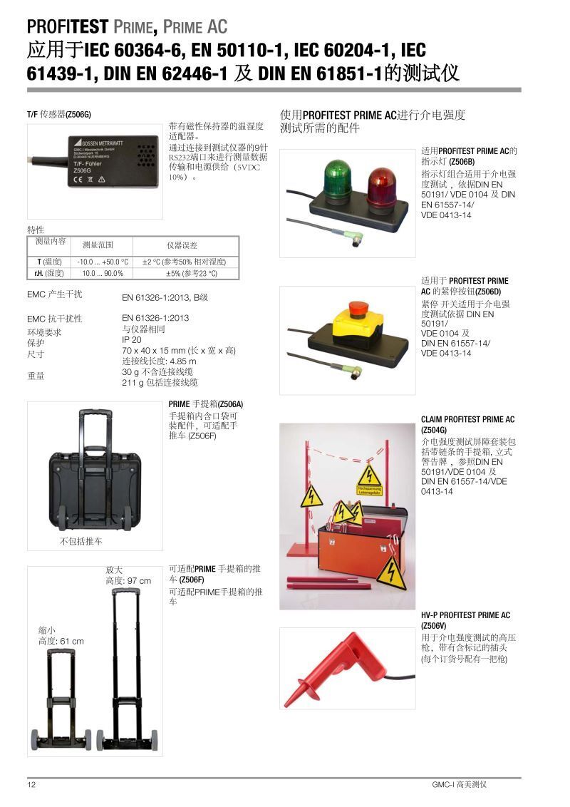 profitest-prime-db_gb中文產(chǎn)品參數(shù)說明_頁面_12