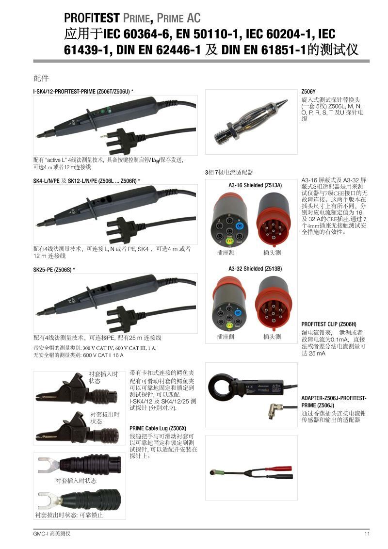 profitest-prime-db_gb中文產(chǎn)品參數(shù)說明_頁面_11