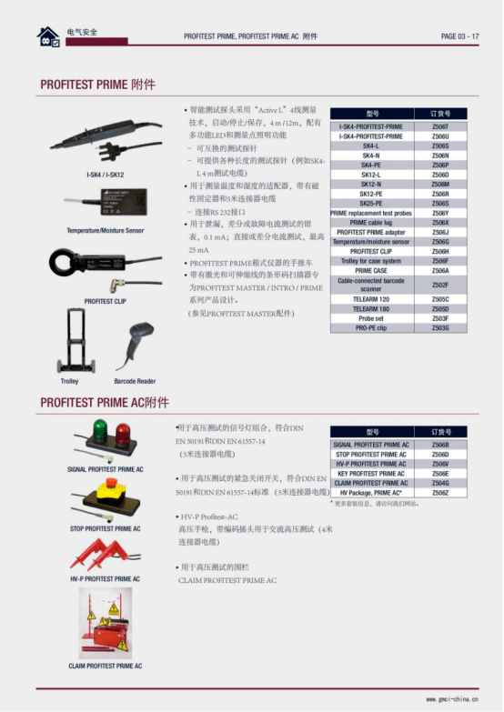 便攜式電氣安規(guī)測試儀附件 便攜式電氣安規(guī)測試儀附件
